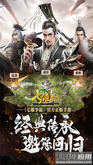 七雄争霸官方正版下载(七雄争霸手机页游)最新版截图3