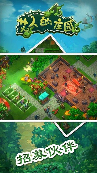 艾人的庄园游戏最新版截图1