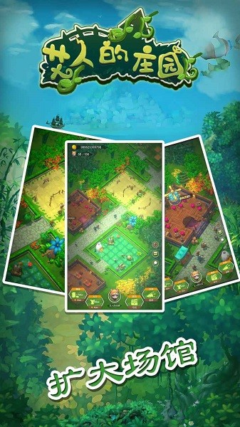 艾人的庄园游戏最新版截图2