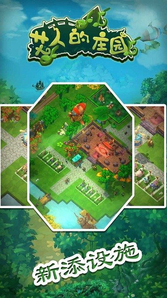 艾人的庄园游戏最新版截图4