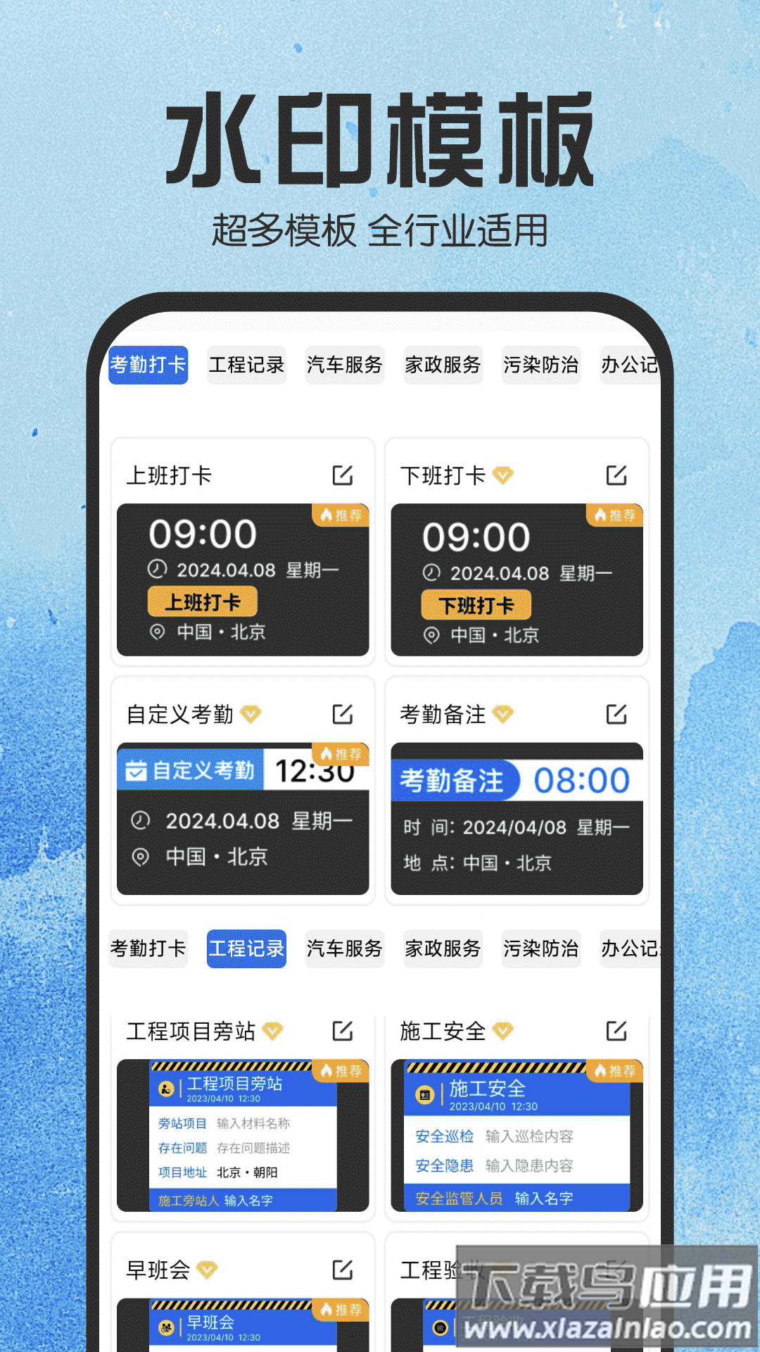 水印相机拍照管家最新版截图3