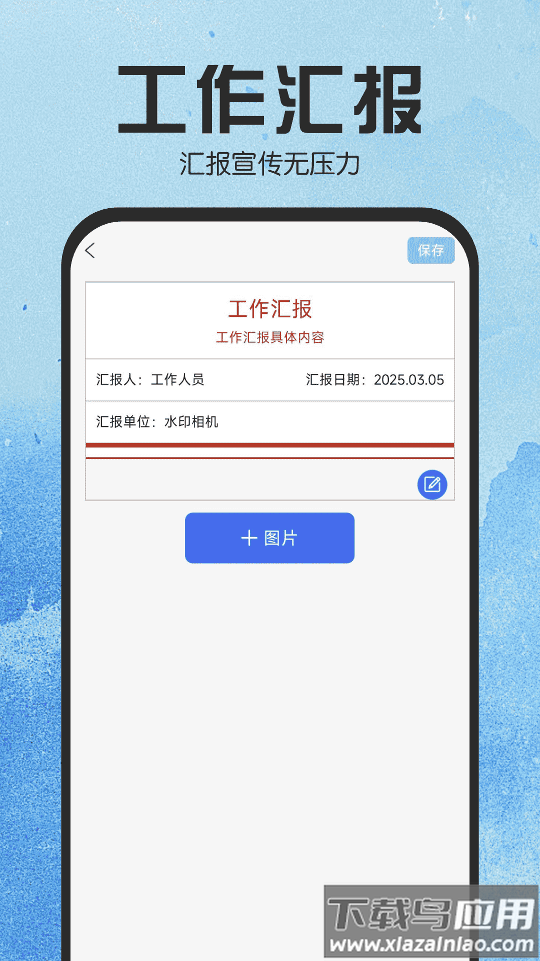 水印相机拍照管家最新版截图4