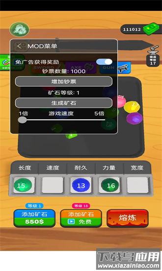 武器铸造大师内置菜单最新版截图4