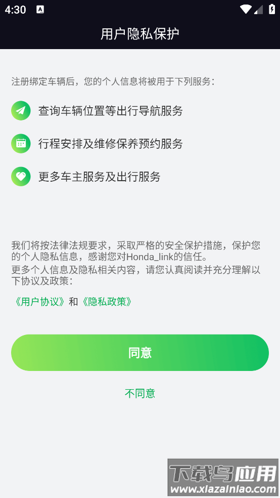 东风Hondalinkapp最新版截图1