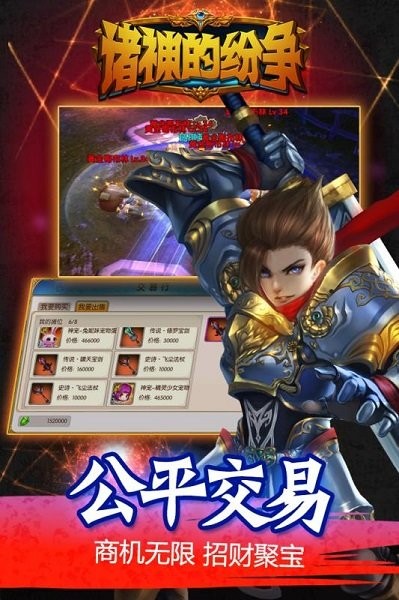 诸神的纷争手游最新版截图1