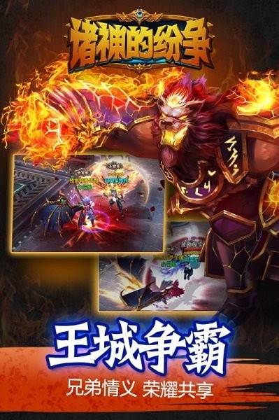 诸神的纷争手游最新版截图2