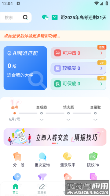 前程志愿app
