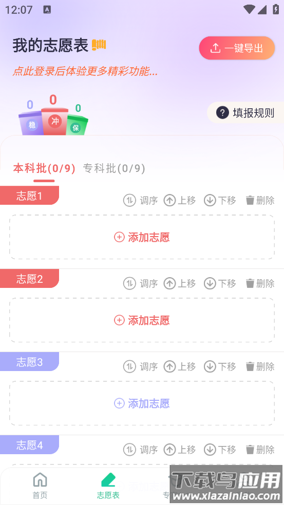 前程志愿app最新版截图2