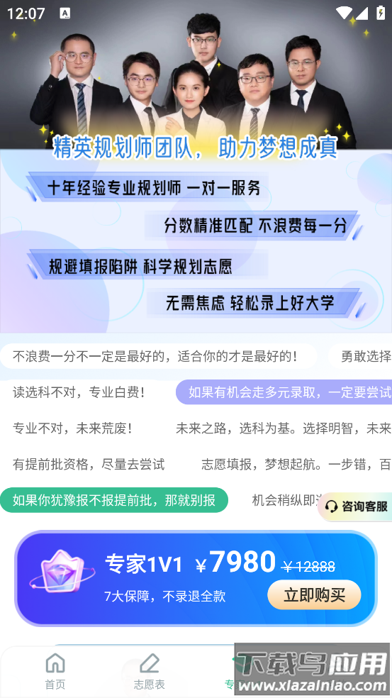 前程志愿app最新版截图3