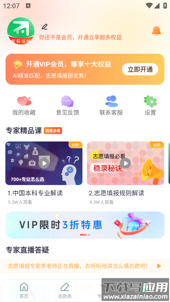 前程志愿app最新版截图4