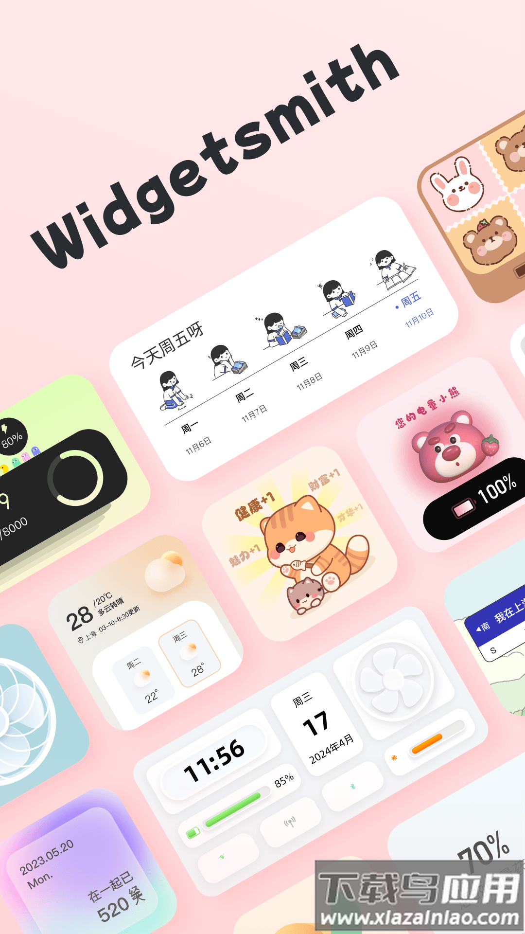 Widgetsmith下载免费版截图4