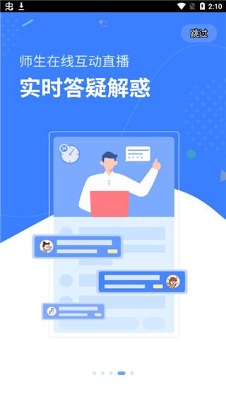19课堂app最新版截图4