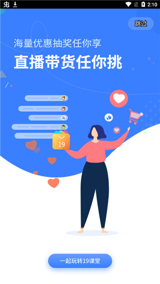 19课堂app最新版截图5