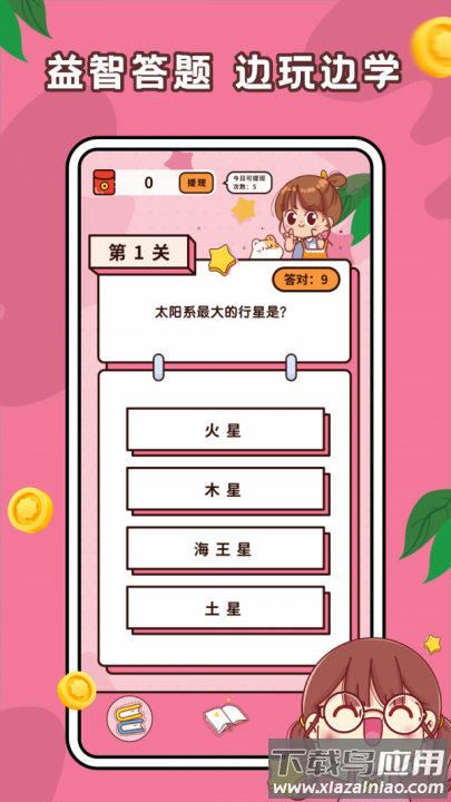 趣味答题高手游戏最新版截图1