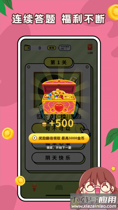 趣味答题高手游戏最新版截图3