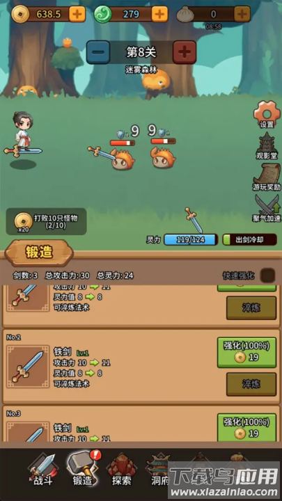 修仙炼剑之旅最新版最新版截图1