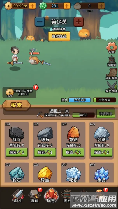 修仙炼剑之旅最新版最新版截图2