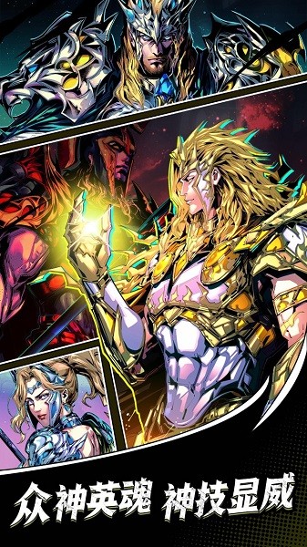 诸神唤醒手游最新版截图3
