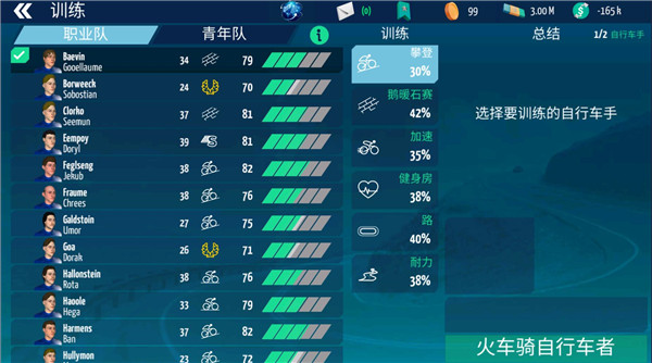 真实自行车队经理2025中文版截图1