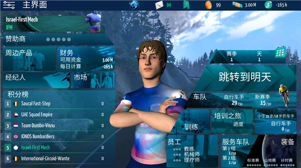 真实自行车队经理2025中文版截图3