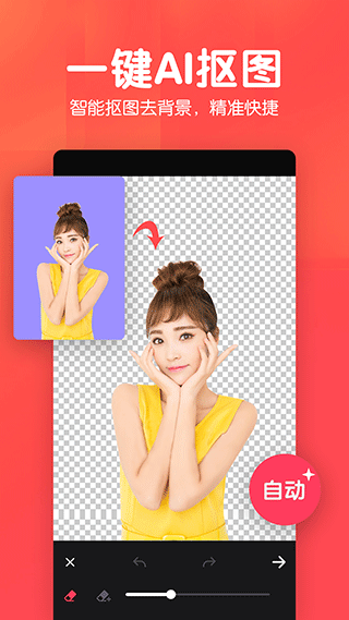 美易P图照片抠图官方版截图2