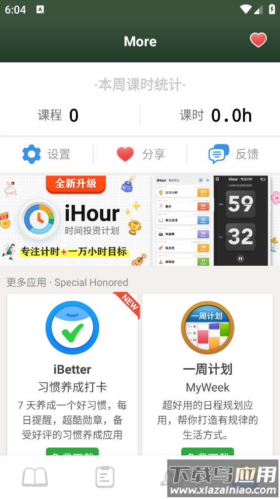 课程表ClassTable软件最新版截图4