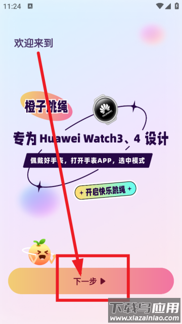 橙子跳绳软件