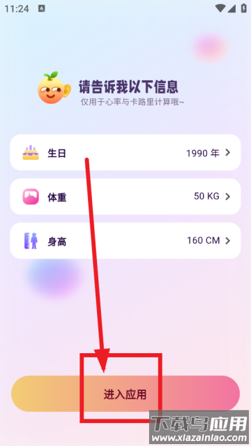橙子跳绳软件