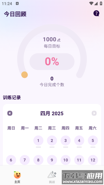 橙子跳绳软件