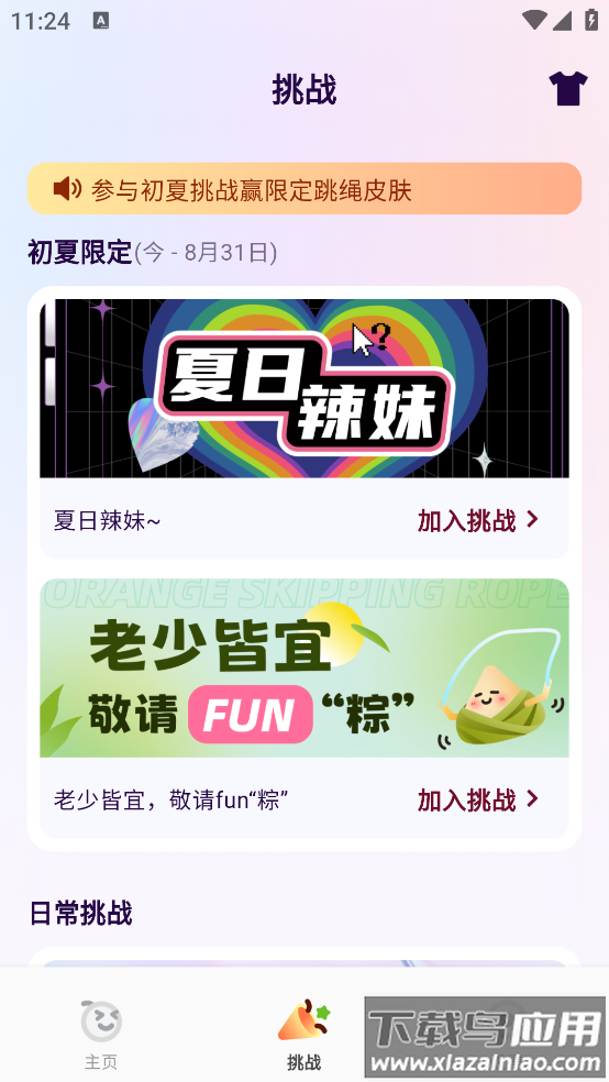 橙子跳绳软件截图1