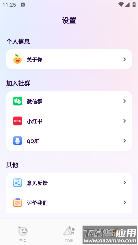 橙子跳绳软件截图2