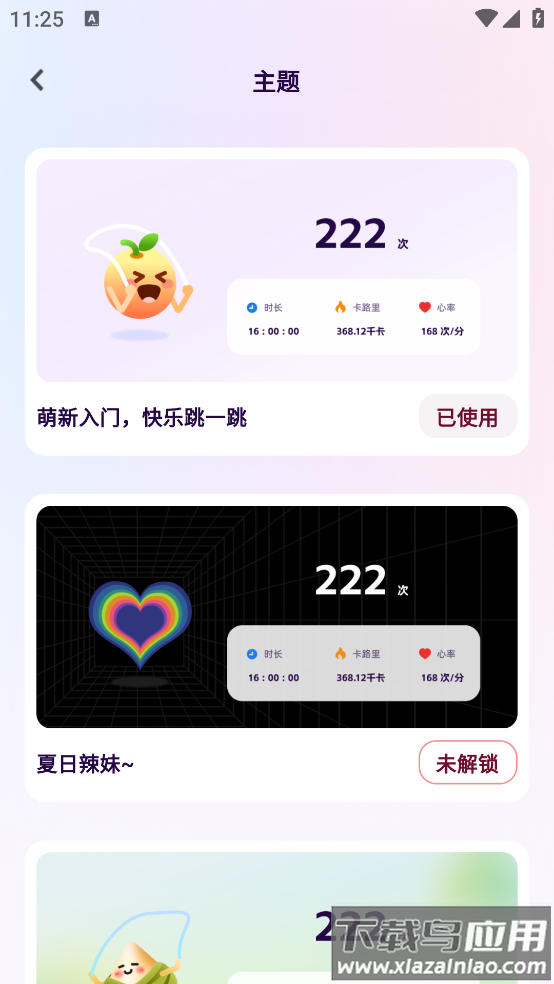 橙子跳绳软件截图3