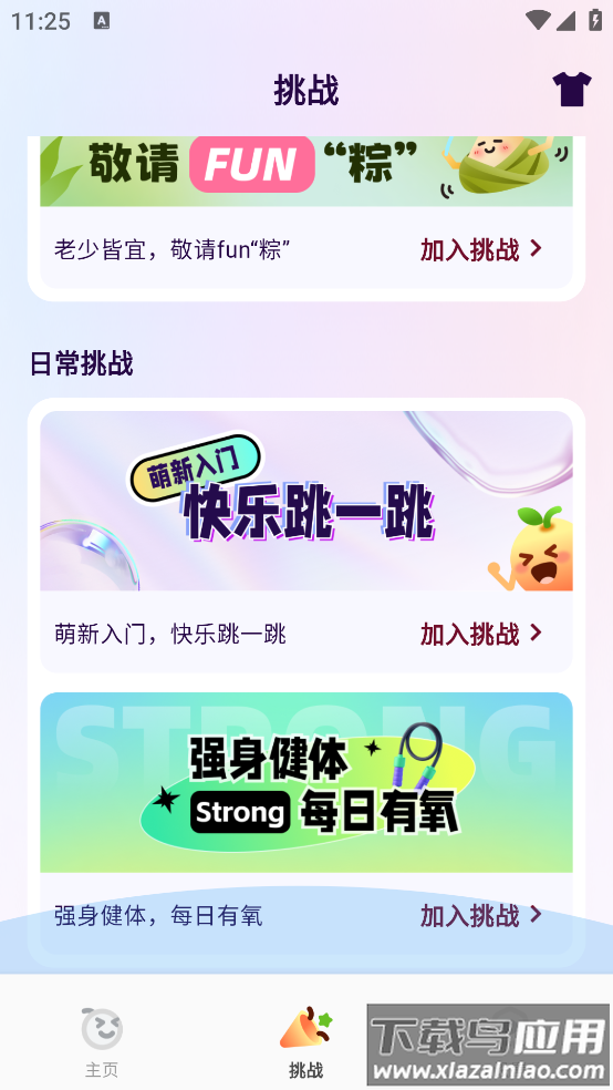 橙子跳绳软件截图4