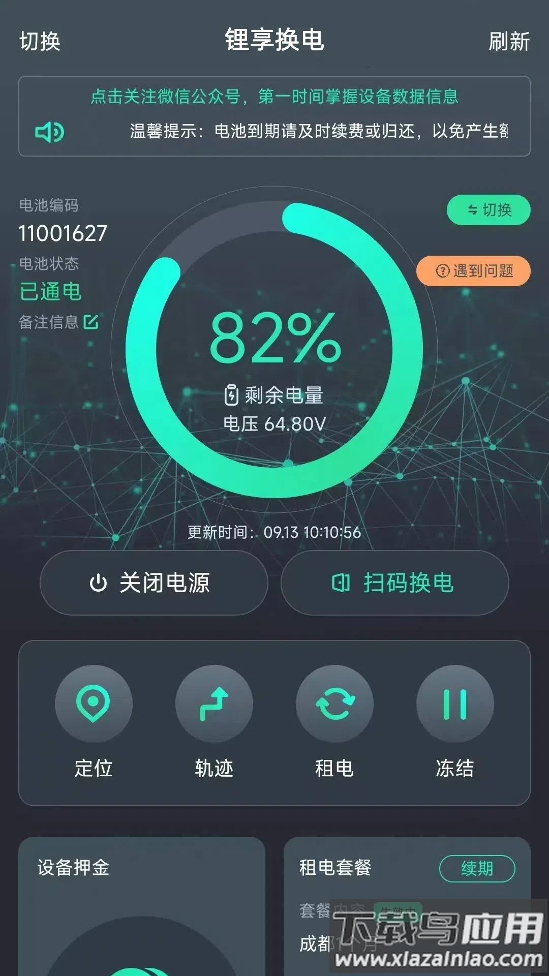 锂享换电APP最新版截图2