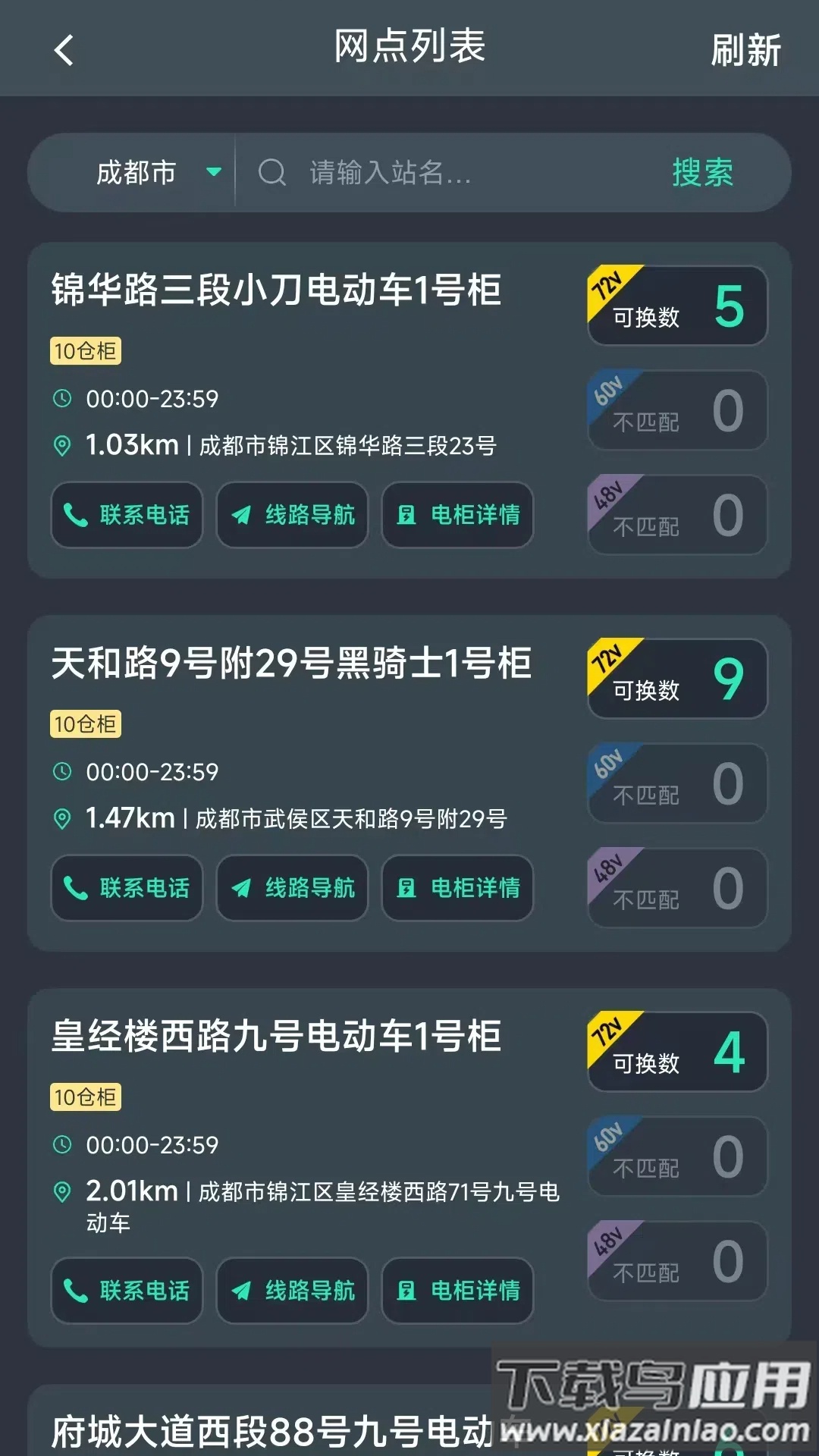 锂享换电APP最新版截图3