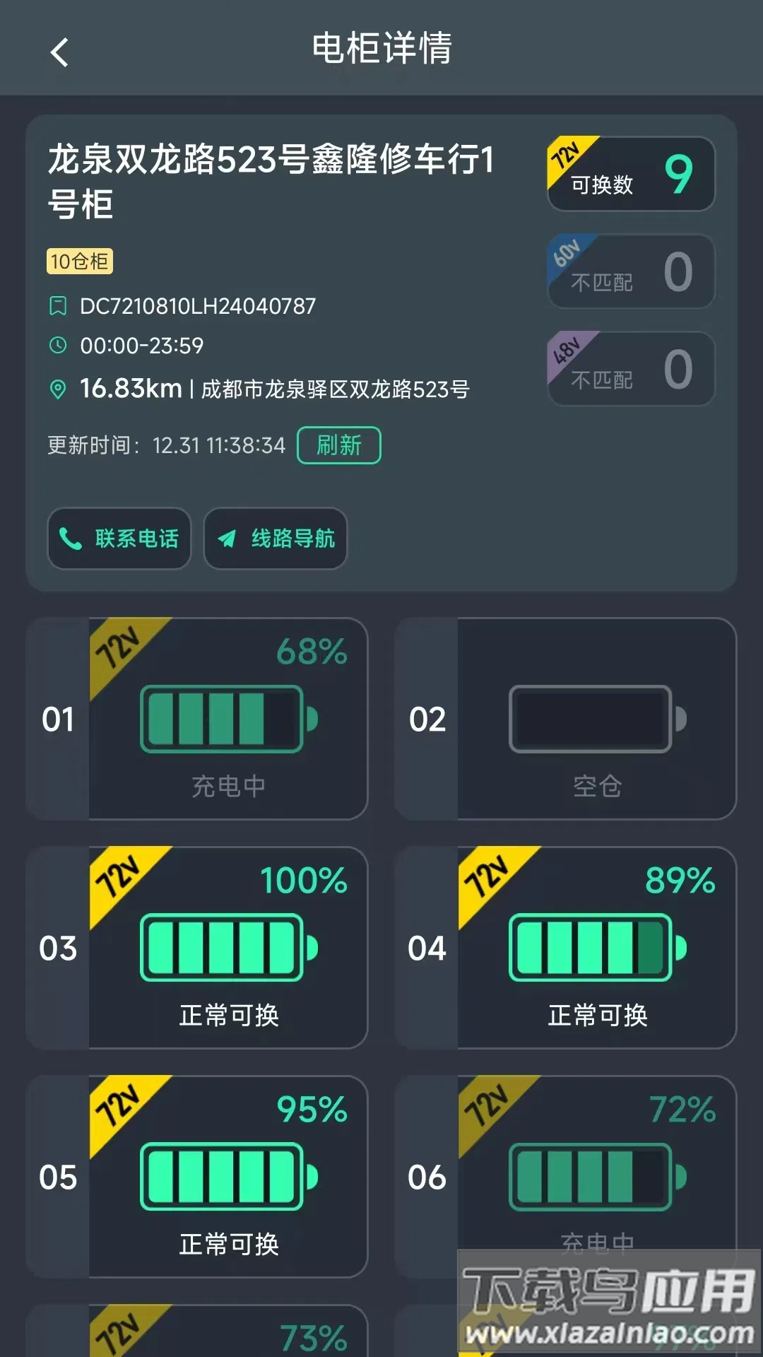 锂享换电APP最新版截图4