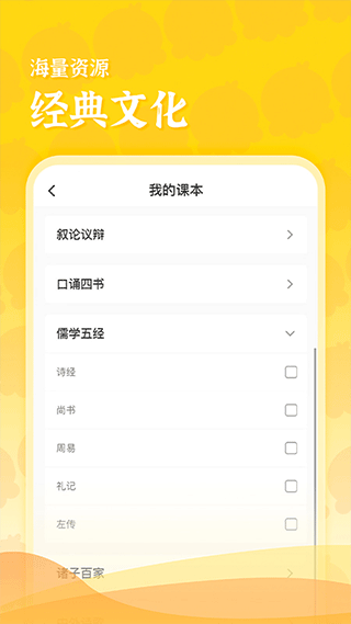 出口成章老师app最新版截图3