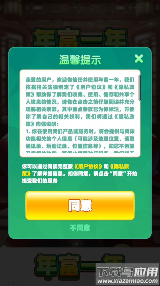 年富一年红包版官方下载最新版截图1