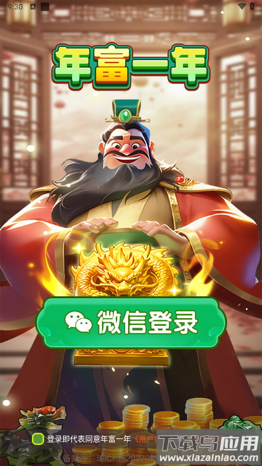 年富一年红包版官方下载最新版截图4