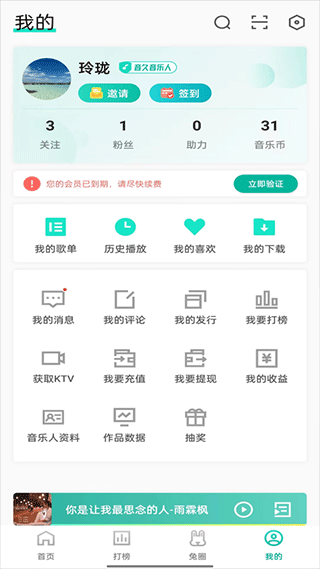 音久音乐app最新版截图2