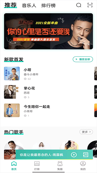 音久音乐app最新版截图3
