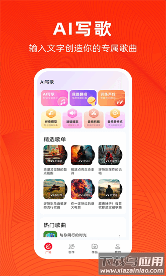 ai写歌官方版截图4