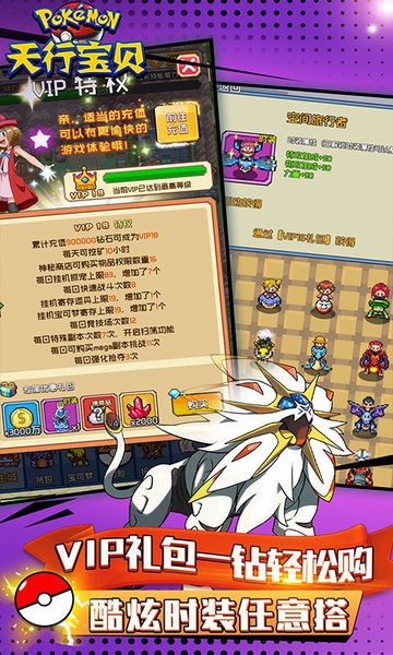 天行宝贝口袋精灵截图1