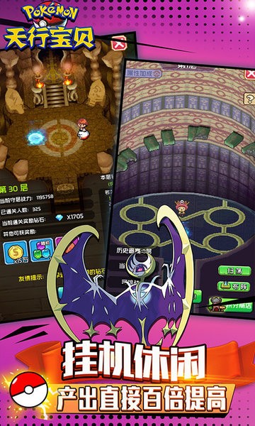 天行宝贝口袋精灵截图2