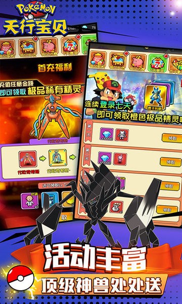 天行宝贝口袋精灵截图3