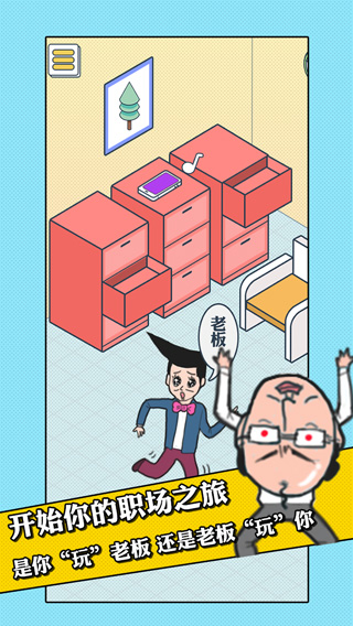 我的办公室生活最新版截图3