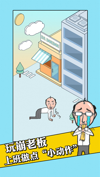 我的办公室生活最新版截图4