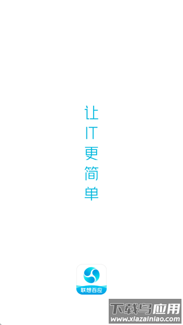 联想服务商下载