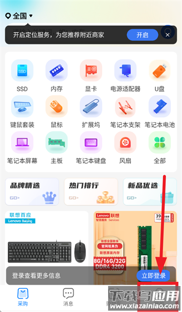 联想服务商下载