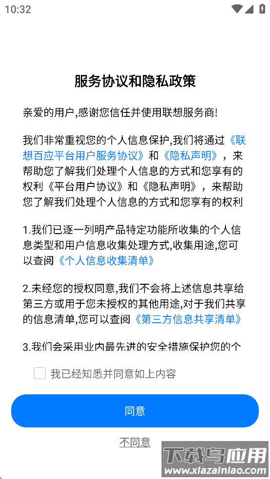 联想服务商下载最新版截图2